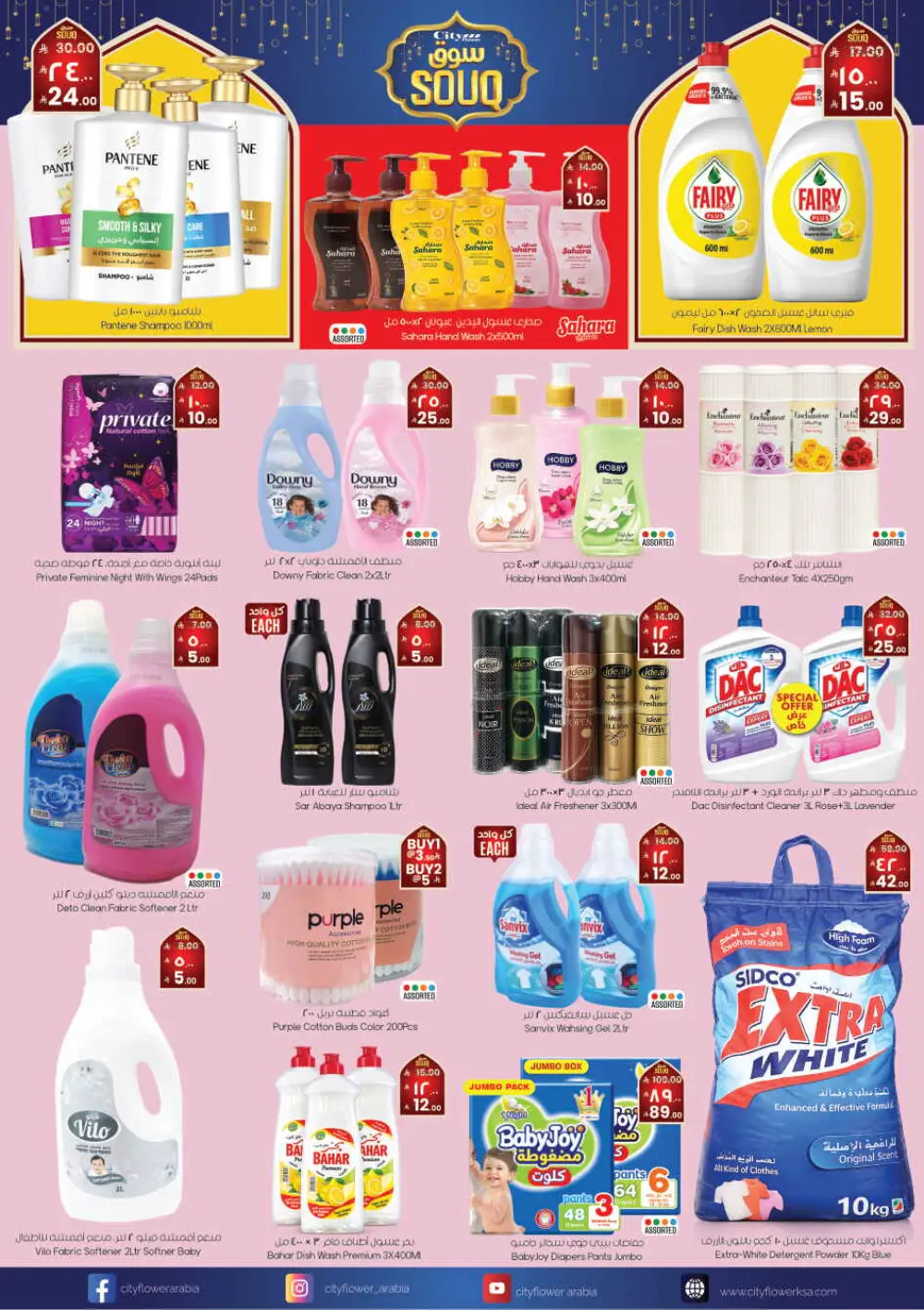 City Flower Hail Offers – Ramadan Souq Deals Feb 25 to Mar 3 page 18