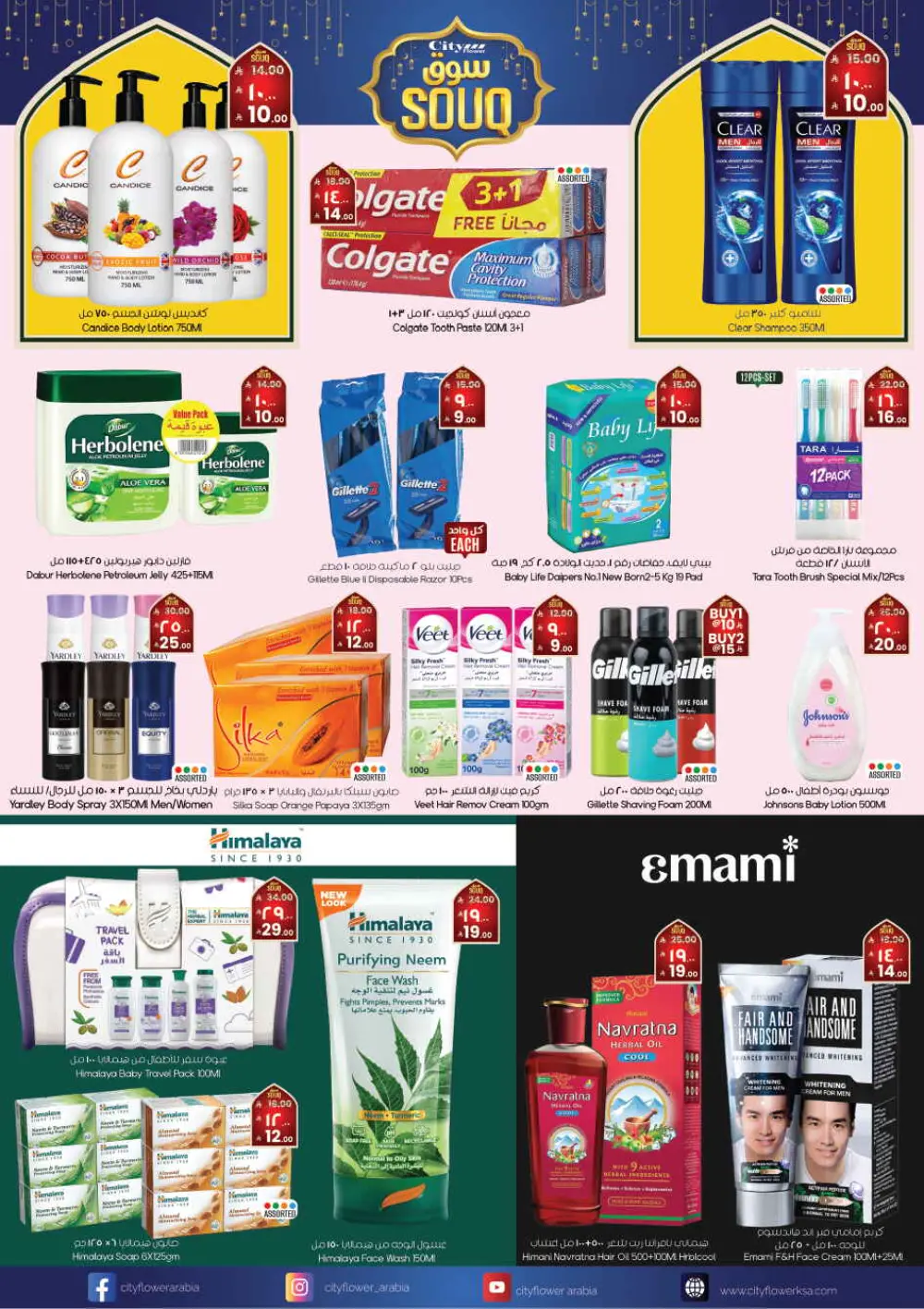 City Flower Hail Offers – Ramadan Souq Deals Feb 25 to Mar 3 page 19
