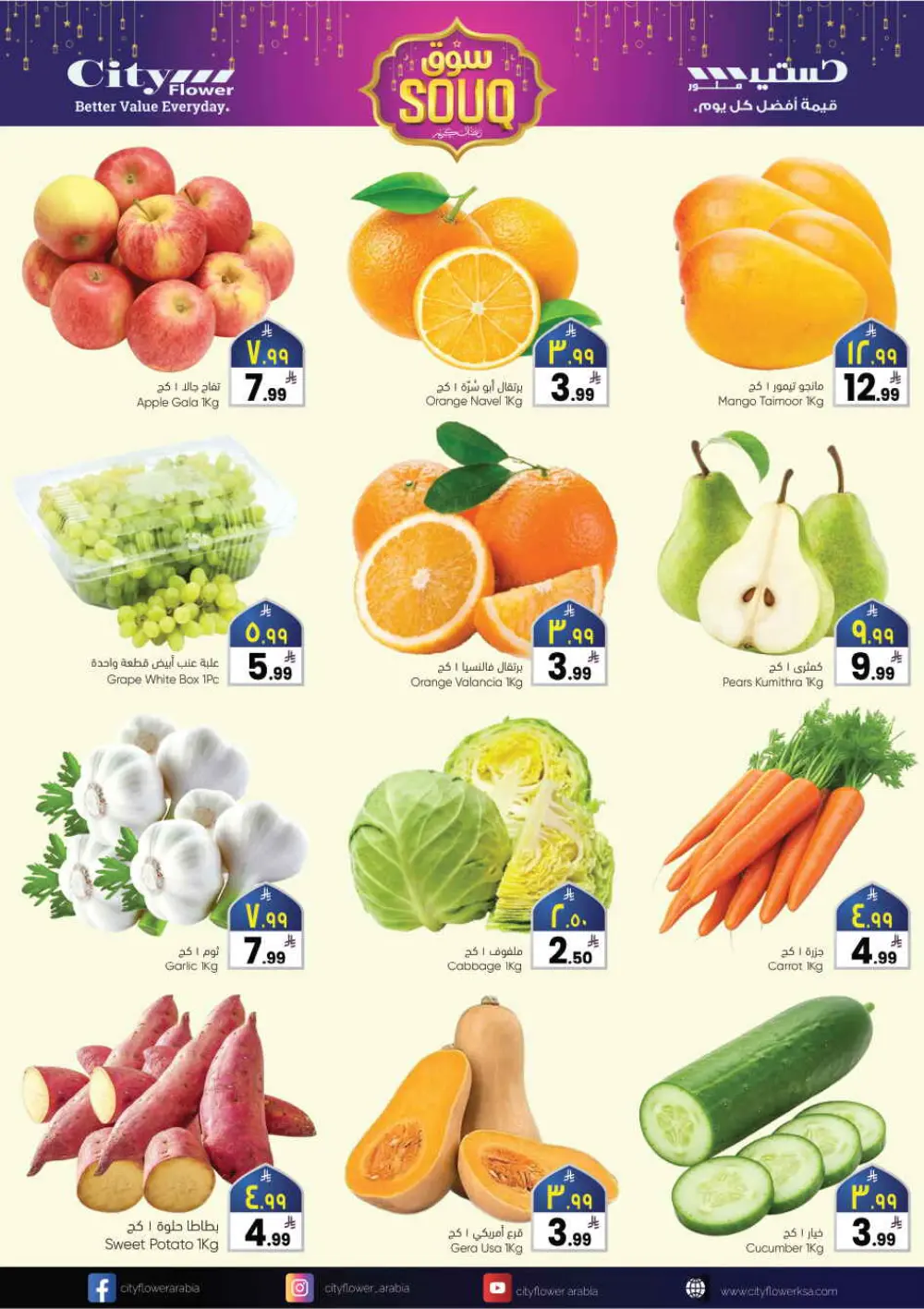 City Flower Hail Offers – Ramadan Souq Deals Feb 25 to Mar 3 page 2