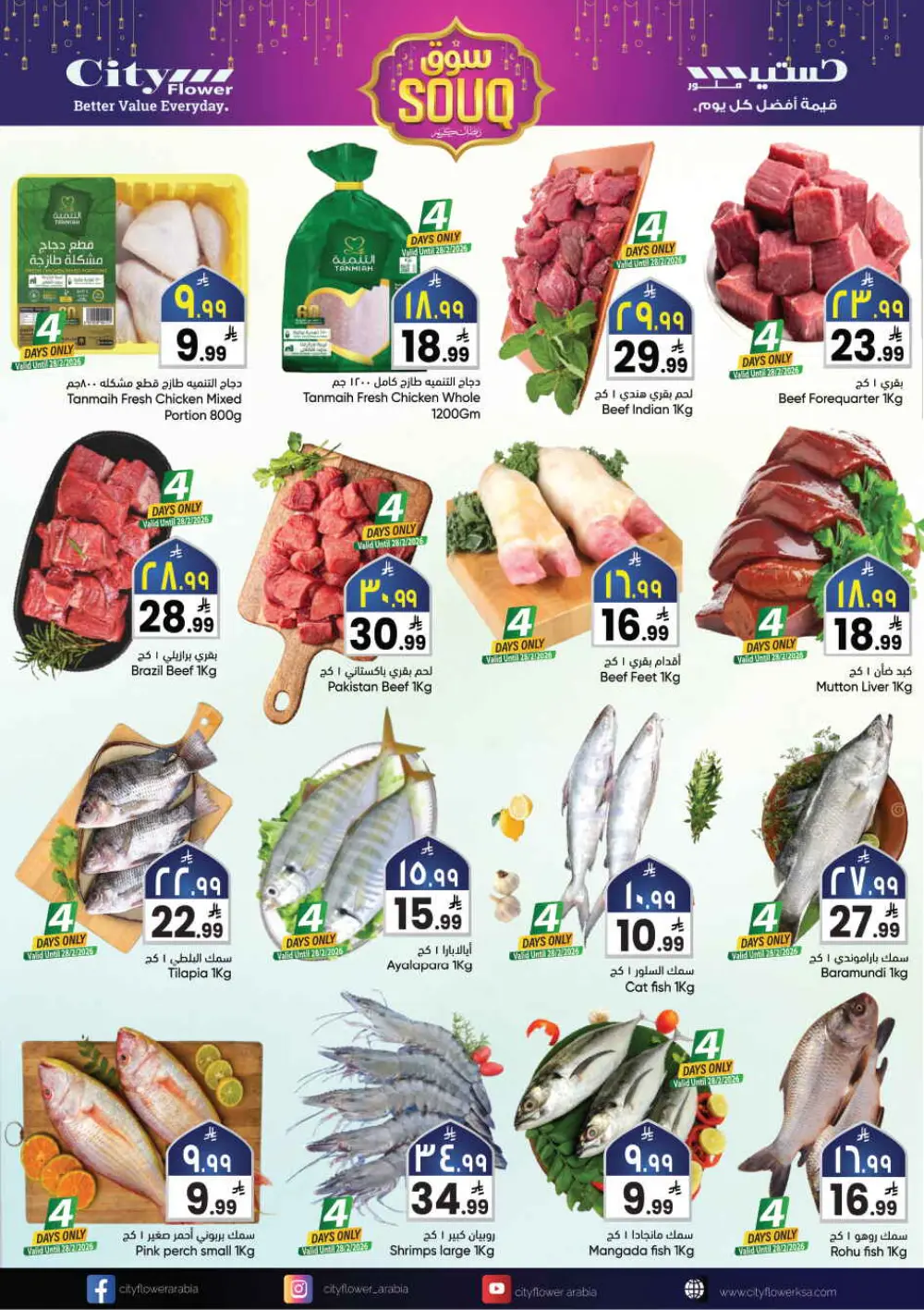 City Flower Hail Offers – Ramadan Souq Deals Feb 25 to Mar 3 page 3