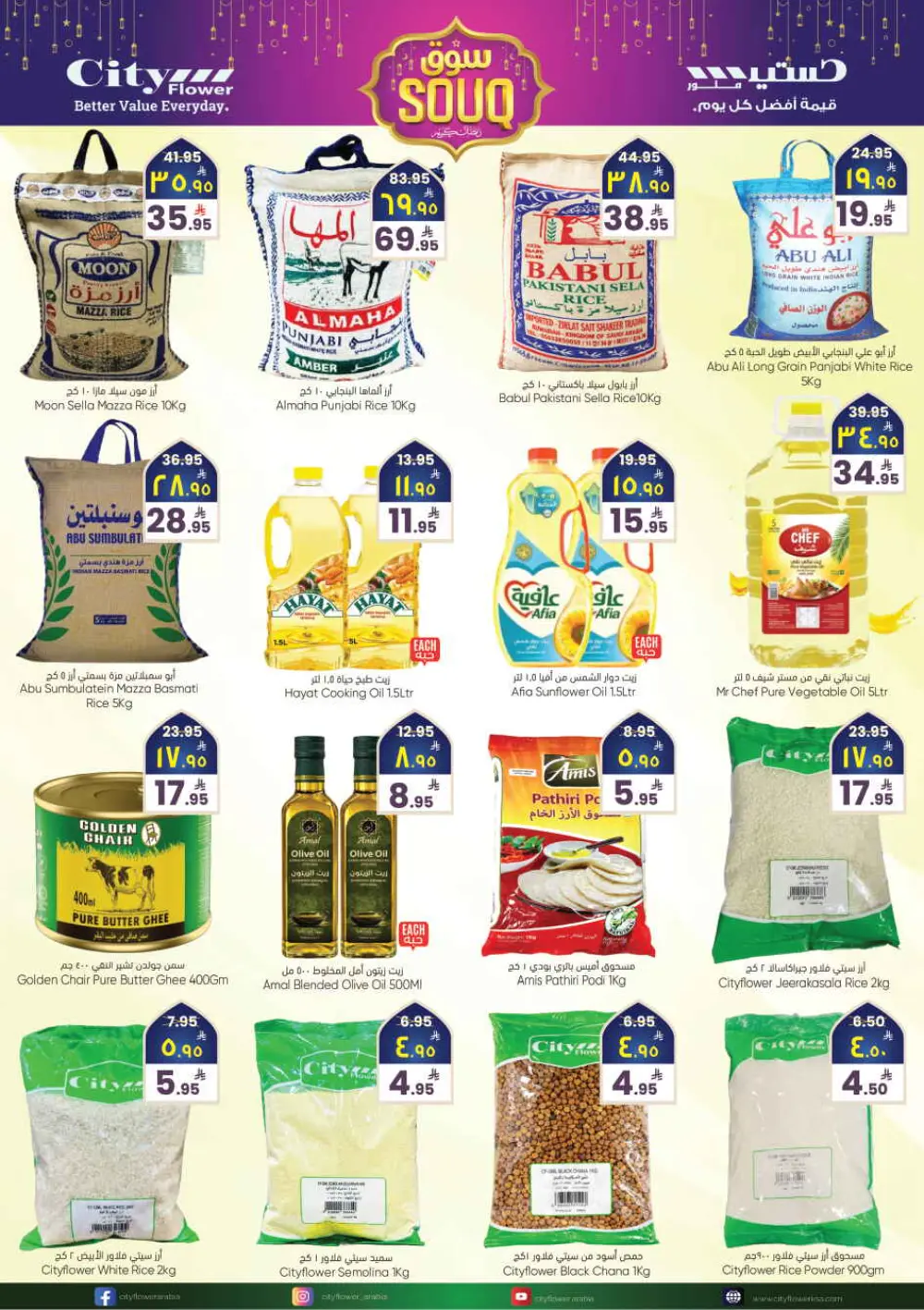 City Flower Hail Offers – Ramadan Souq Deals Feb 25 to Mar 3 page 4