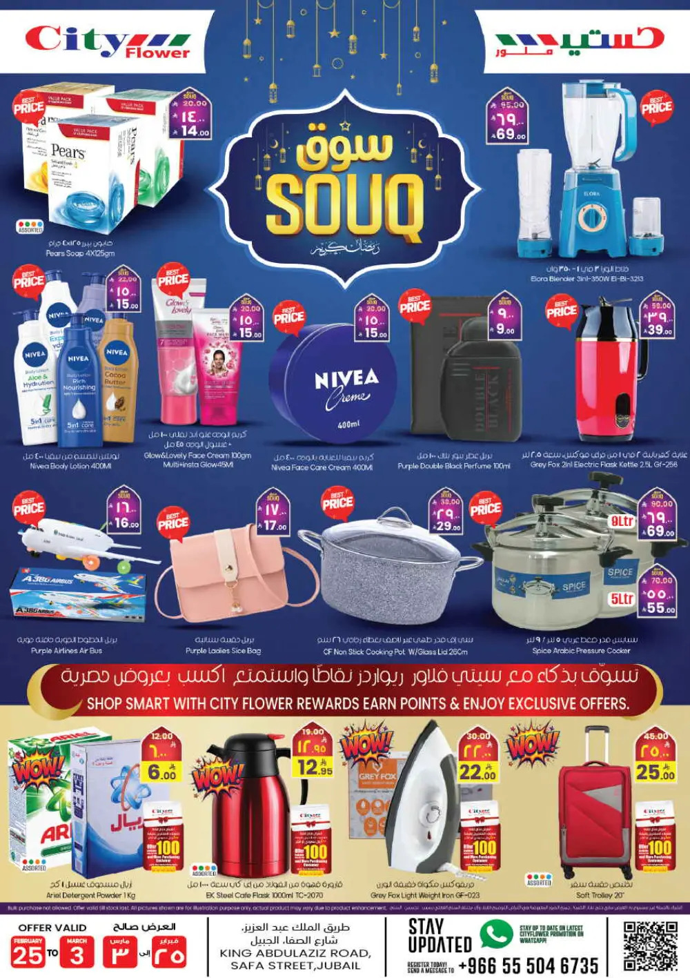 City Flower Jubail Offers | Souq Ramadan Specials | Feb 25 – Mar 3 page 18