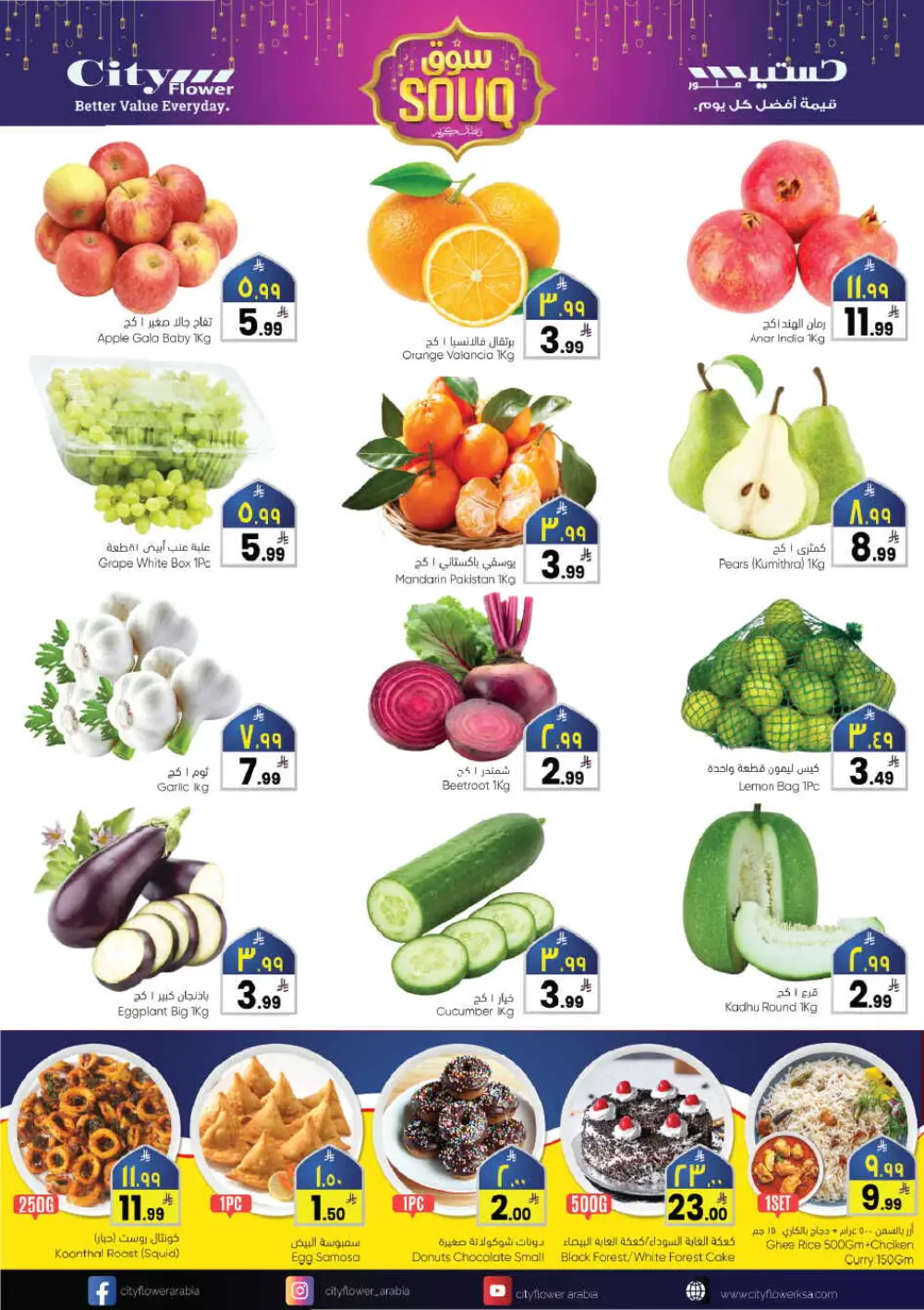 City Flower Jubail Offers | Souq Ramadan Specials | Feb 25 – Mar 3 page 2