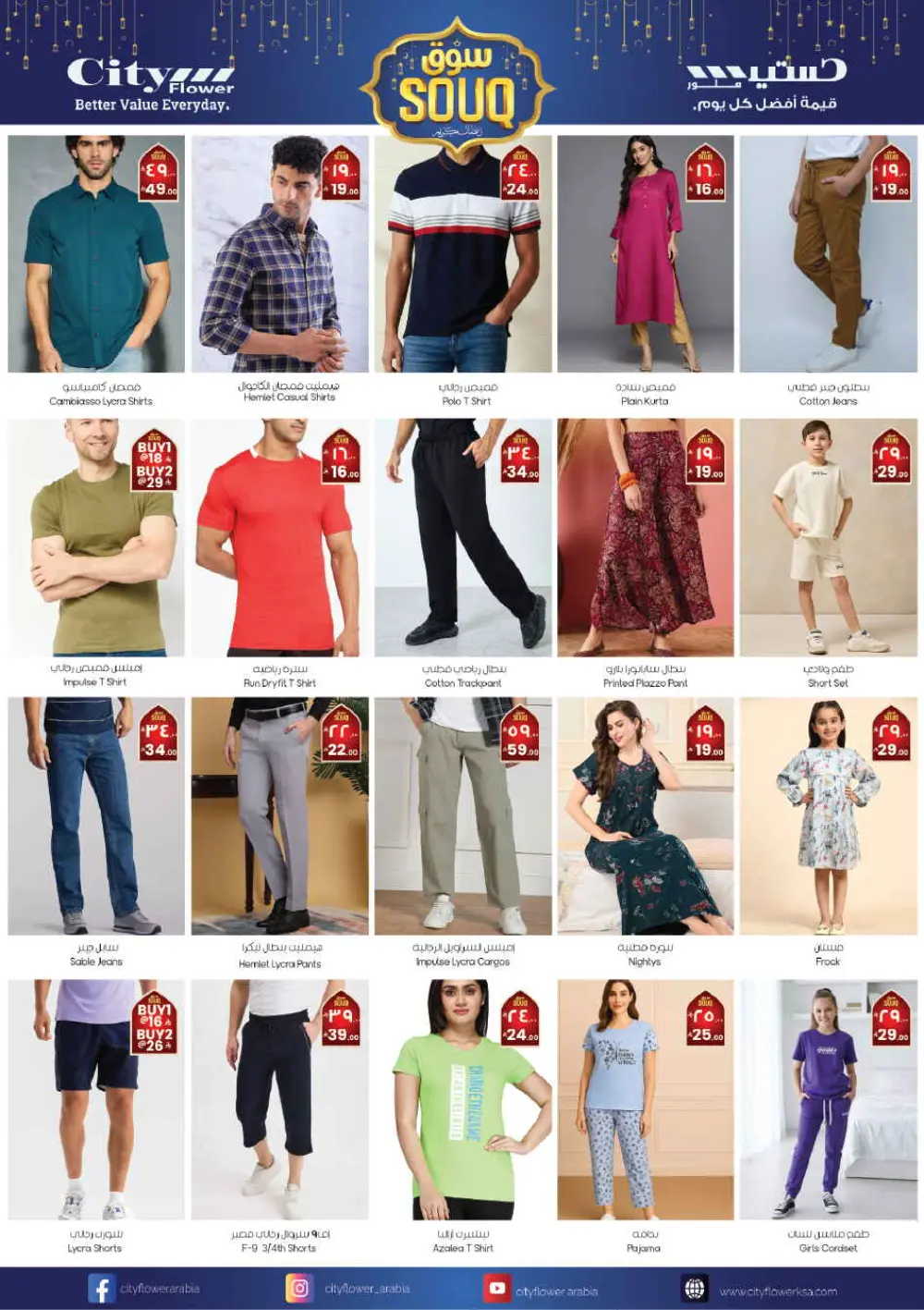 City Flower Jubail Offers | Souq Ramadan Specials | Feb 25 – Mar 3 page 8