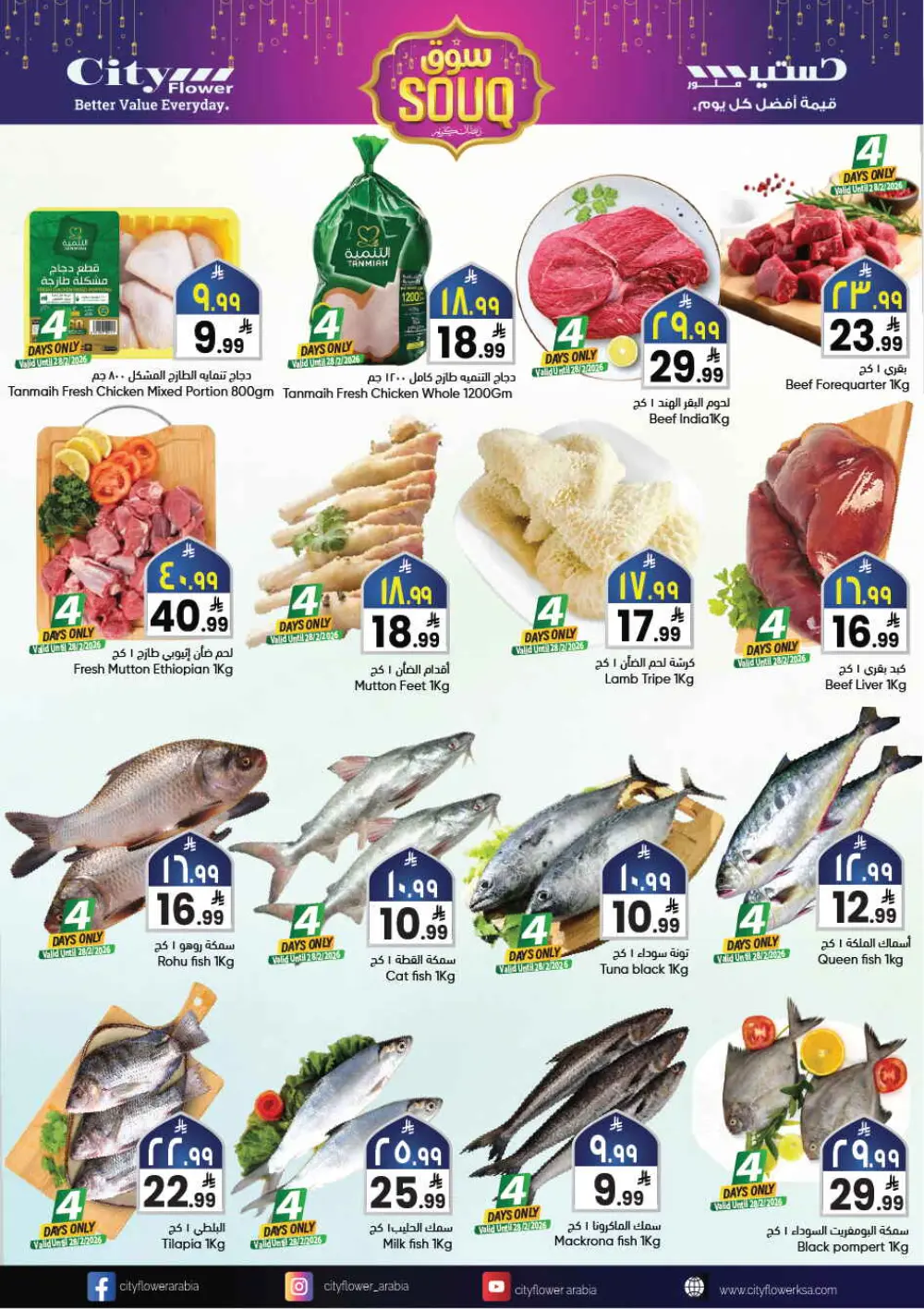 City Flower Najran Offers | Ramadan Souq Deals at Al Azzam Mall page 10