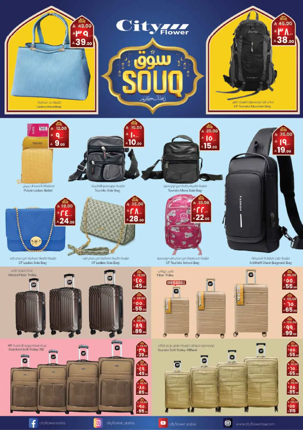 City Flower Najran Offers | Ramadan Souq Deals at Al Azzam Mall page 11