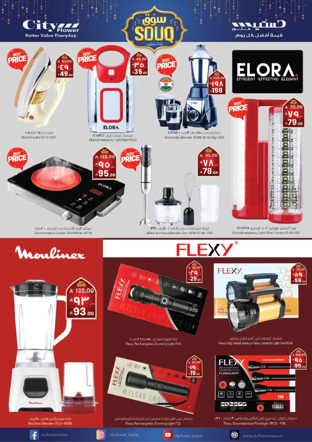 City Flower Najran Offers | Ramadan Souq Deals at Al Azzam Mall page 13