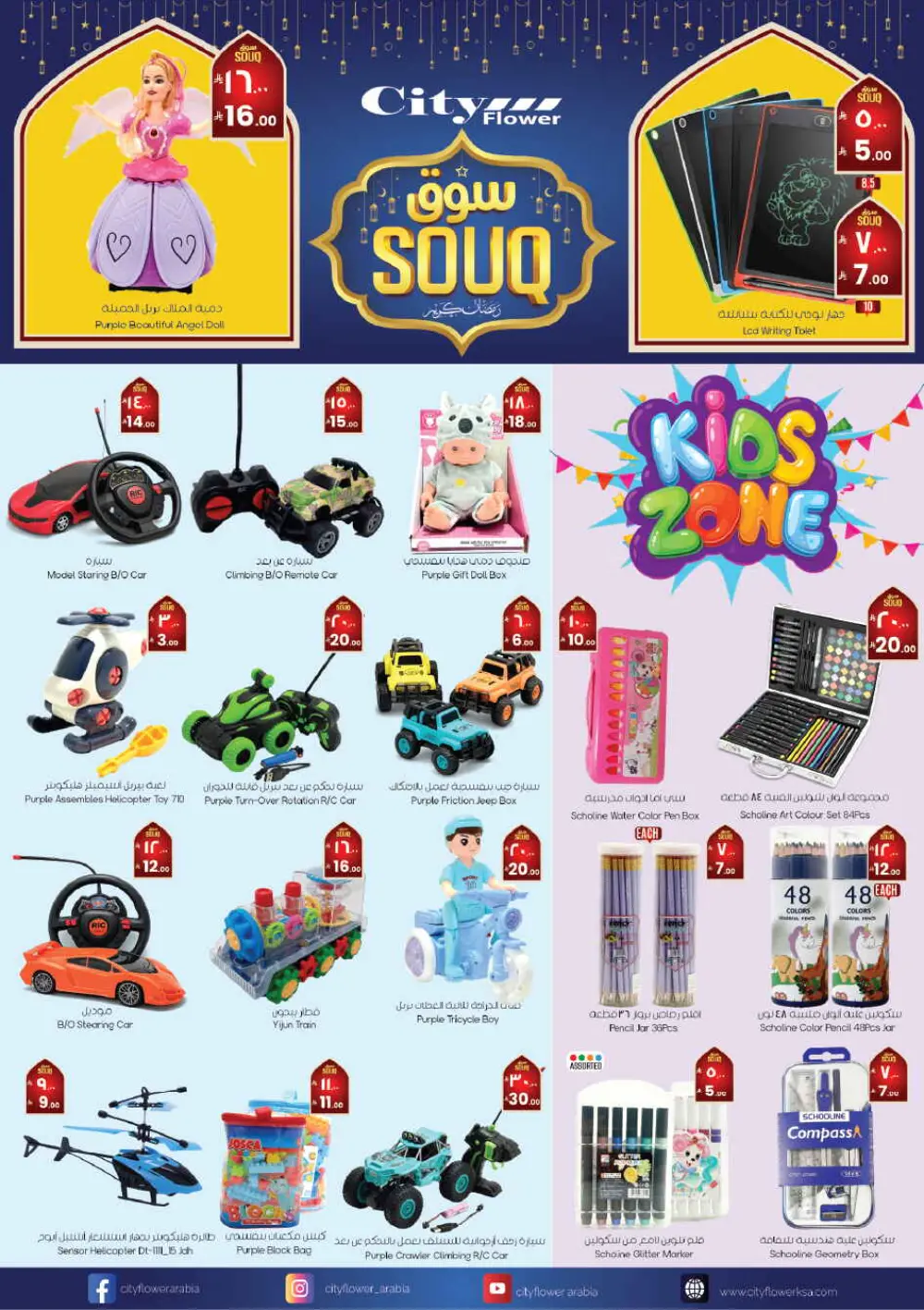 City Flower Najran Offers | Ramadan Souq Deals at Al Azzam Mall page 16