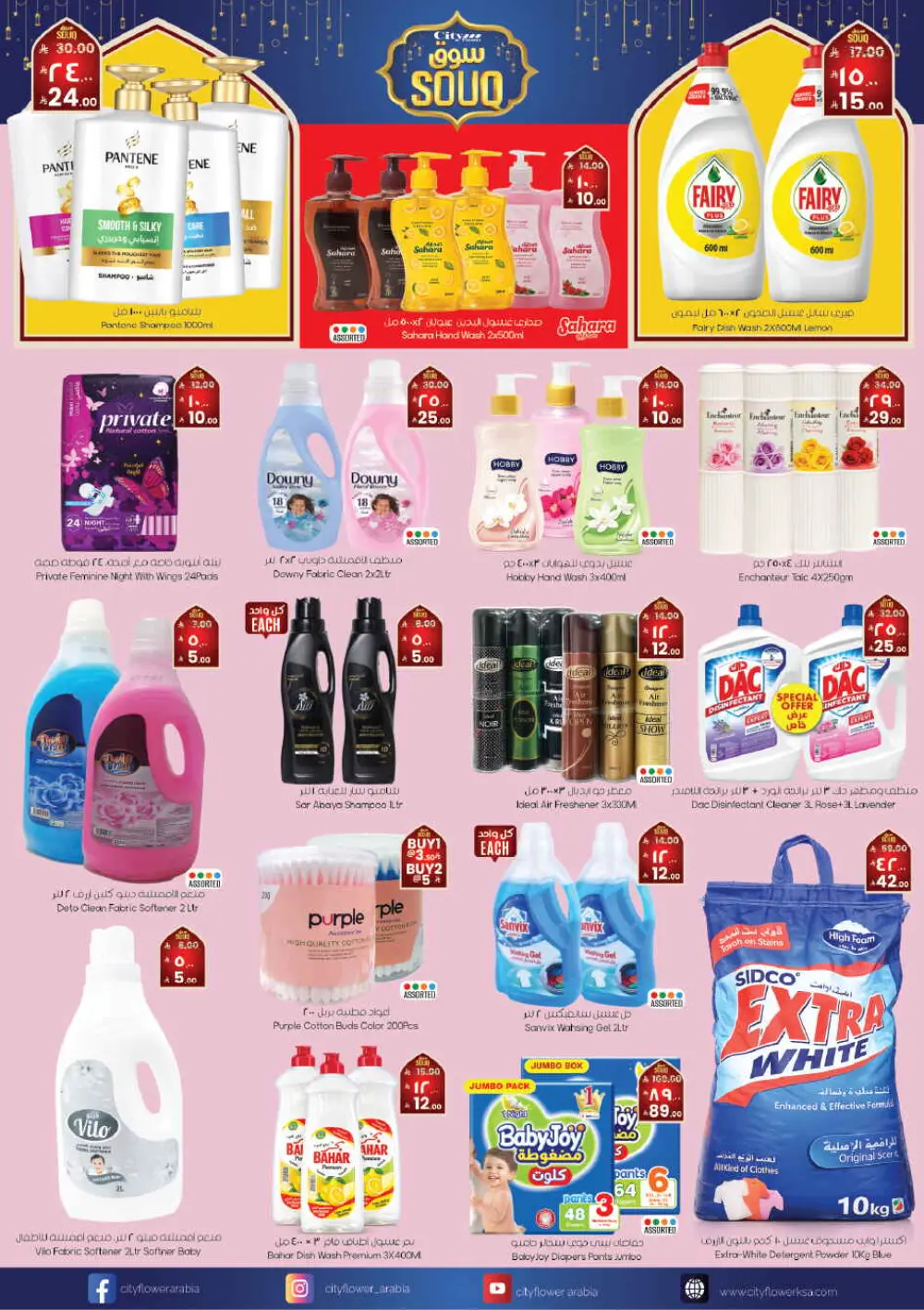 City Flower Najran Offers | Ramadan Souq Deals at Al Azzam Mall page 17