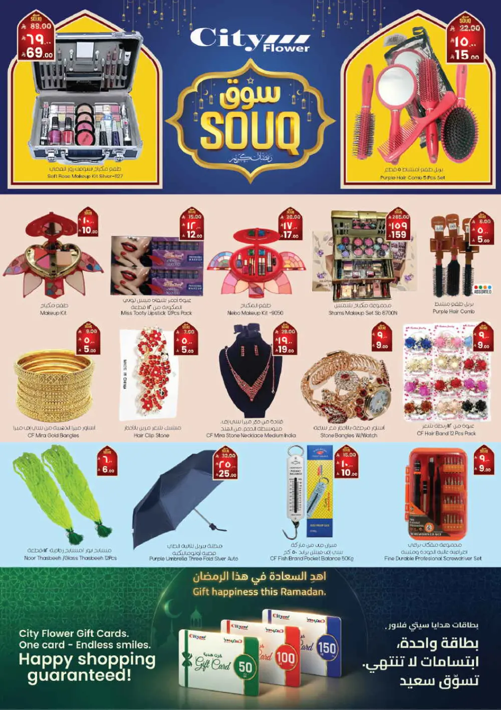 City Flower Najran Offers | Ramadan Souq Deals at Al Azzam Mall page 20