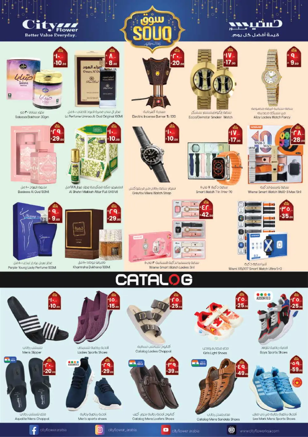 City Flower Najran Offers | Ramadan Souq Deals at Al Azzam Mall page 5