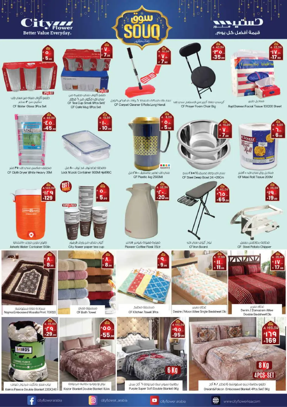 City Flower Riyadh Souq Offers | Feb 25 - Mar 3 Specials page 13