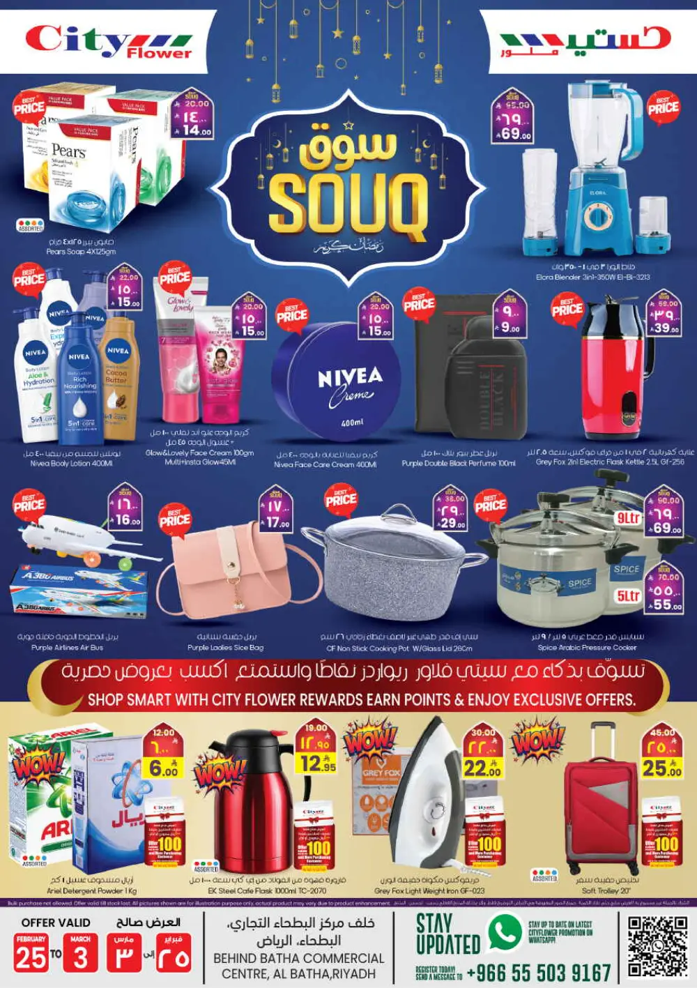 City Flower Riyadh Souq Offers | Feb 25 - Mar 3 Specials page 19
