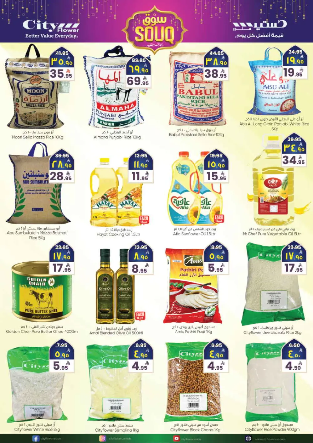 City Flower Riyadh Souq Offers | Feb 25 - Mar 3 Specials page 3