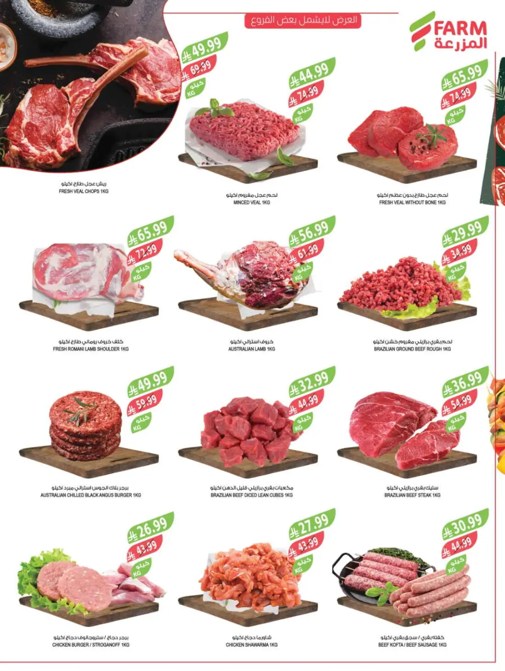 Farm Superstores Ramadan Offers 2026 | Weekly Deals Saudi Arabia page 9