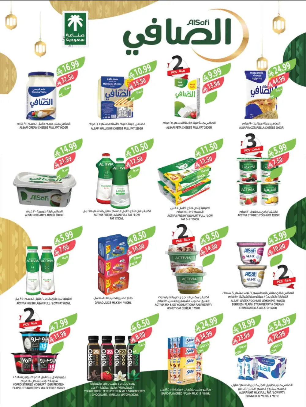 Farm Superstores Ramadan Offers 2026 | Weekly Deals Saudi Arabia page 16