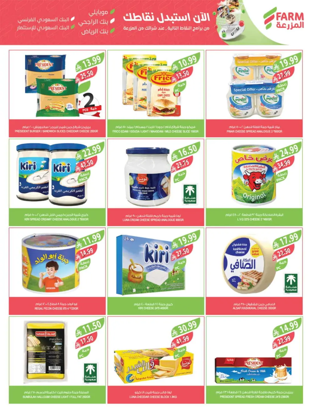 Farm Superstores Ramadan Offers 2026 | Weekly Deals Saudi Arabia page 19