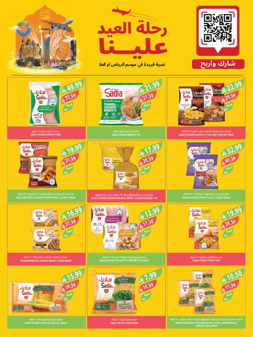 Farm Superstores Ramadan Offers 2026 | Weekly Deals Saudi Arabia page 21