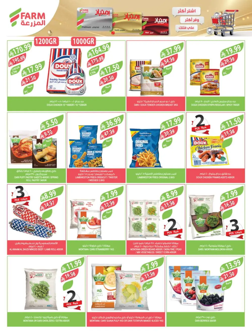 Farm Superstores Ramadan Offers 2026 | Weekly Deals Saudi Arabia page 22