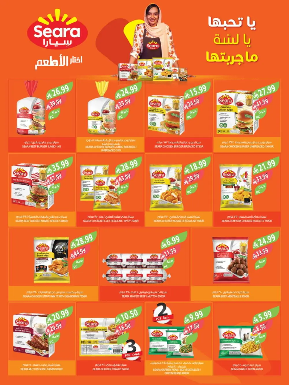 Farm Superstores Ramadan Offers 2026 | Weekly Deals Saudi Arabia page 24