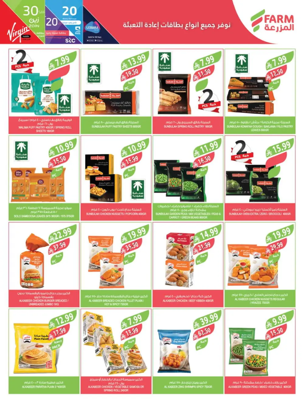 Farm Superstores Ramadan Offers 2026 | Weekly Deals Saudi Arabia page 25