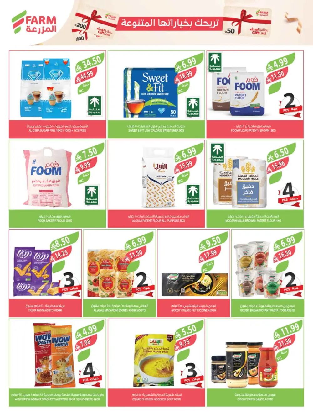 Farm Superstores Ramadan Offers 2026 | Weekly Deals Saudi Arabia page 30