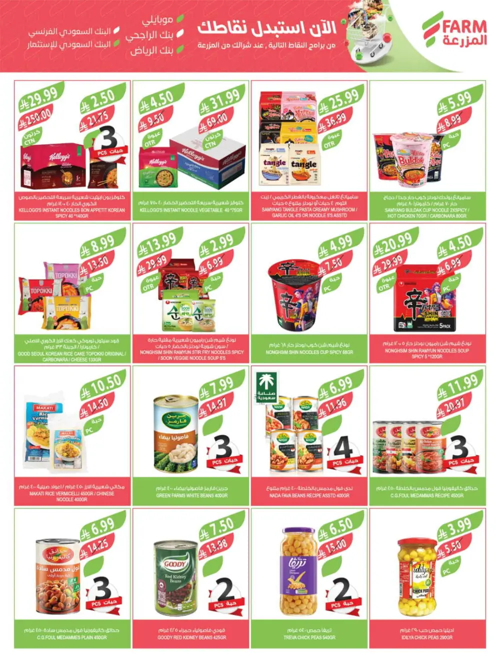 Farm Superstores Ramadan Offers 2026 | Weekly Deals Saudi Arabia page 36