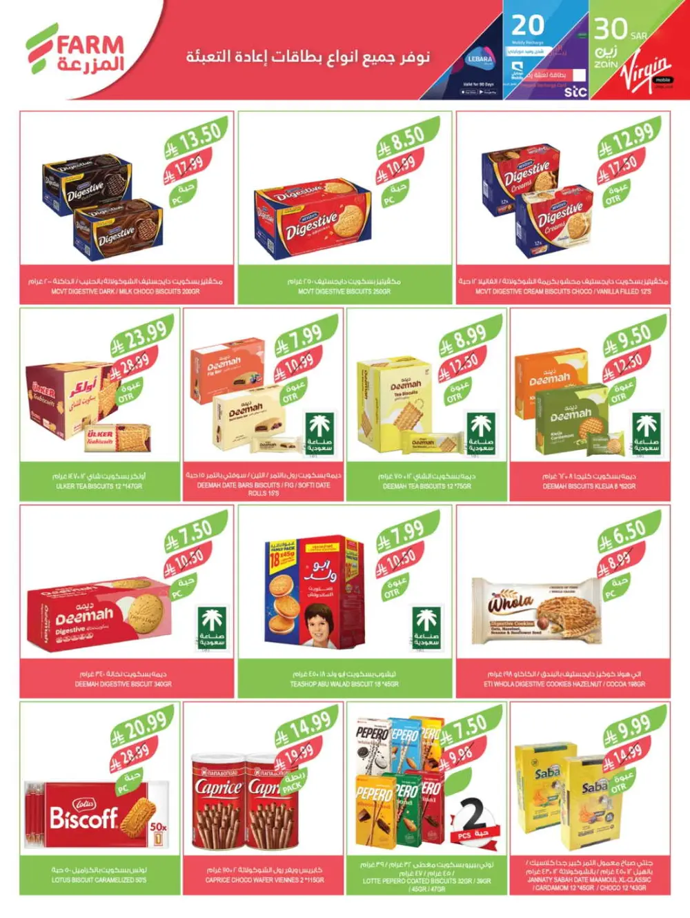Farm Superstores Ramadan Offers 2026 | Weekly Deals Saudi Arabia page 43