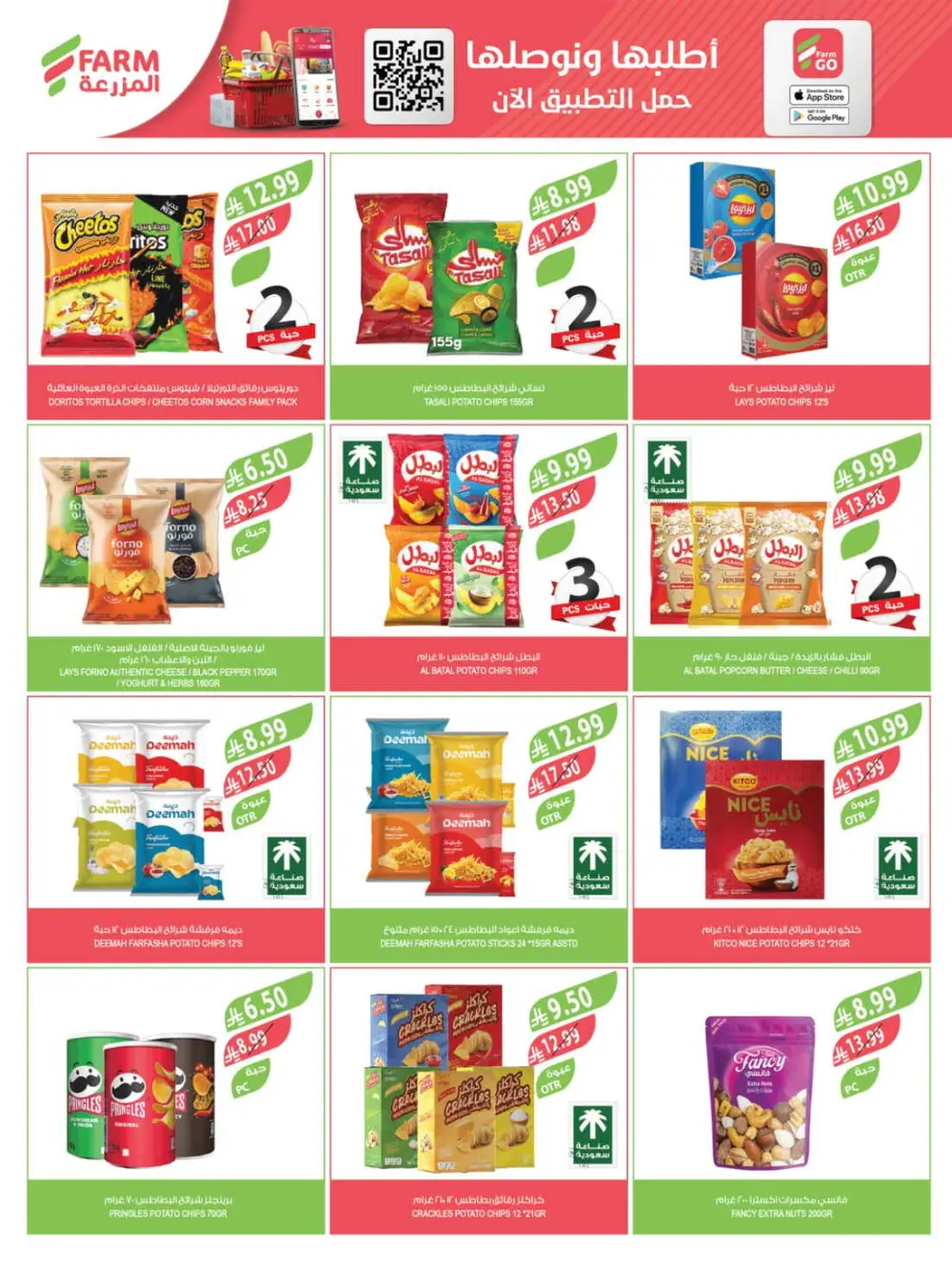Farm Superstores Ramadan Offers 2026 | Weekly Deals Saudi Arabia page 45