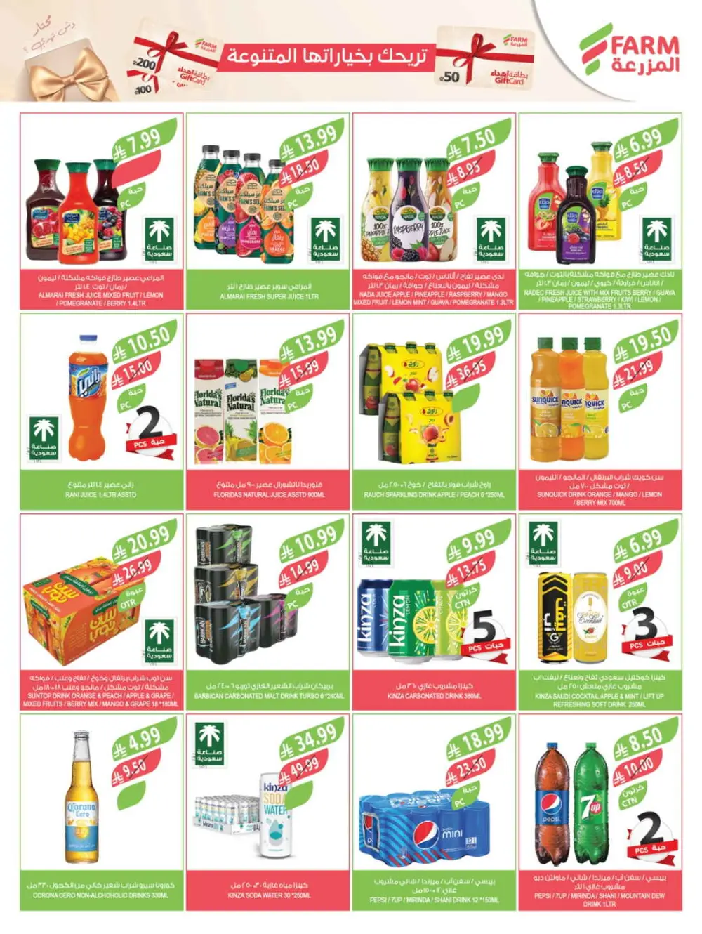 Farm Superstores Ramadan Offers 2026 | Weekly Deals Saudi Arabia page 46