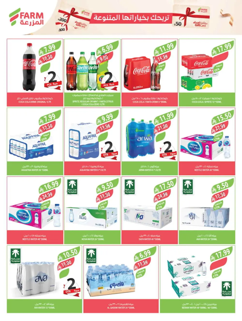Farm Superstores Ramadan Offers 2026 | Weekly Deals Saudi Arabia page 47