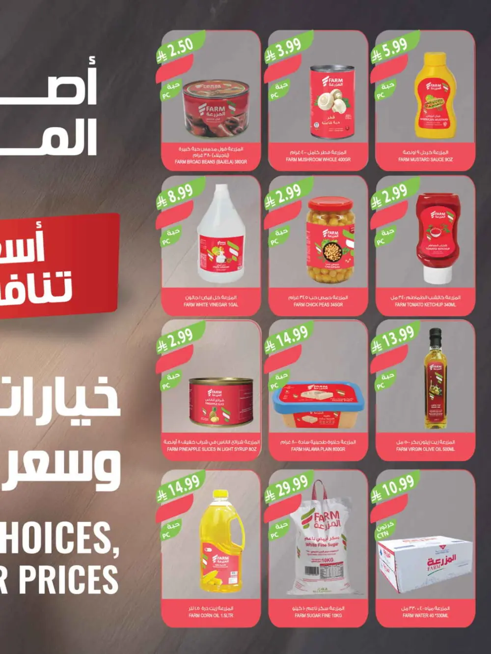 Farm Superstores Ramadan Offers 2026 | Weekly Deals Saudi Arabia page 48