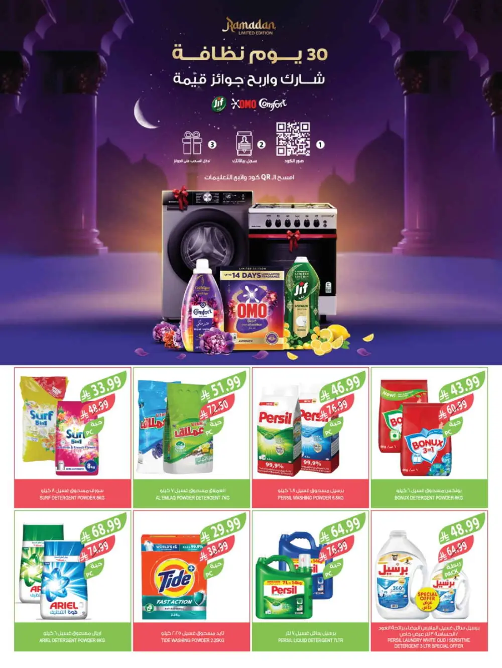 Farm Superstores Ramadan Offers 2026 | Weekly Deals Saudi Arabia page 51