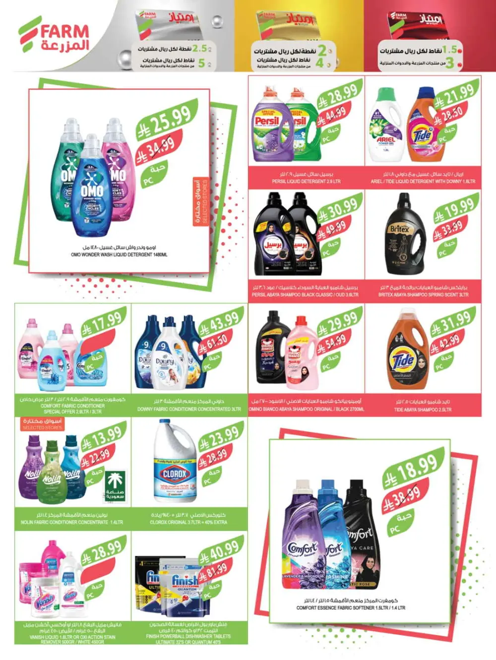 Farm Superstores Ramadan Offers 2026 | Weekly Deals Saudi Arabia page 52