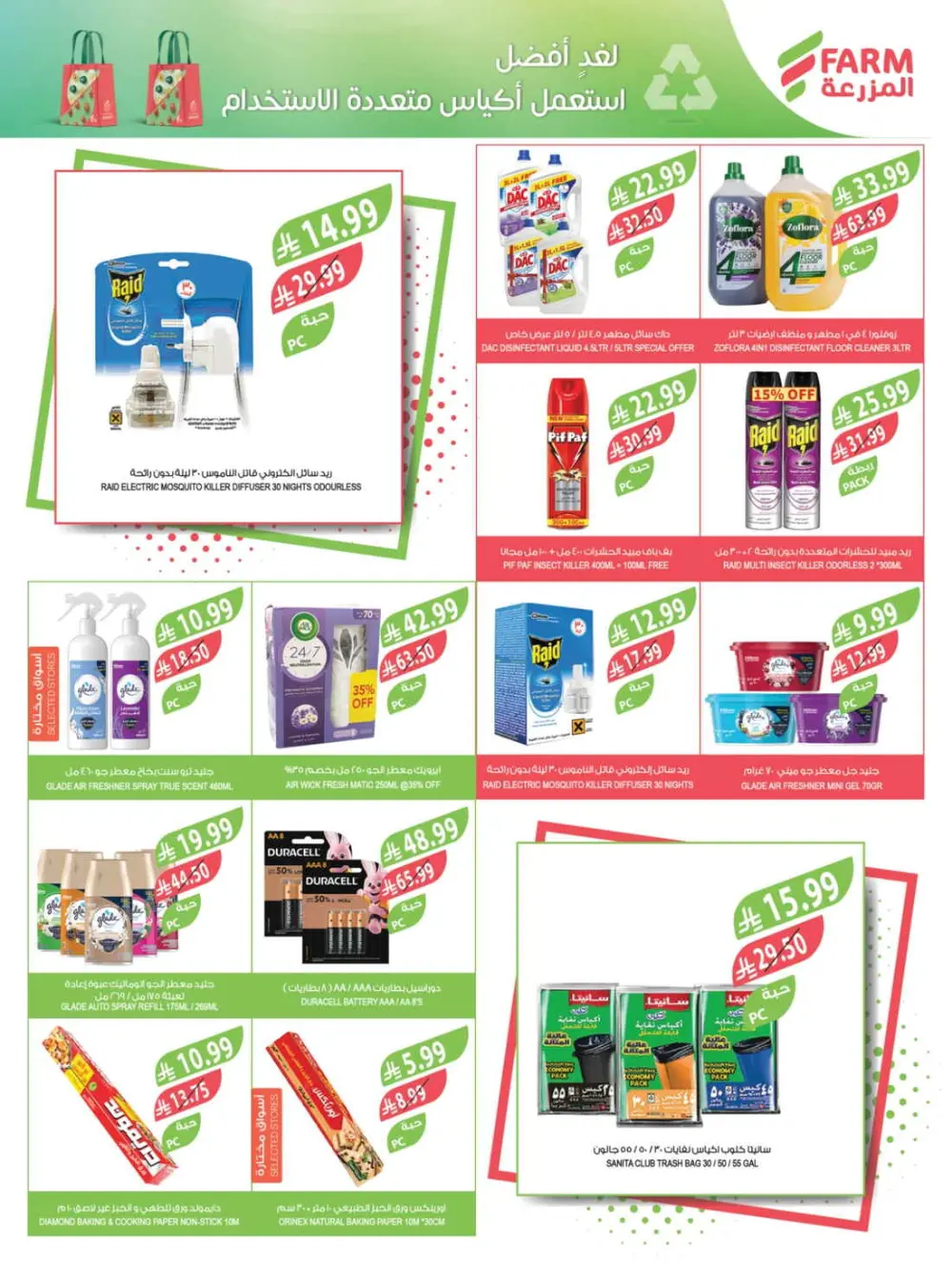 Farm Superstores Ramadan Offers 2026 | Weekly Deals Saudi Arabia page 55