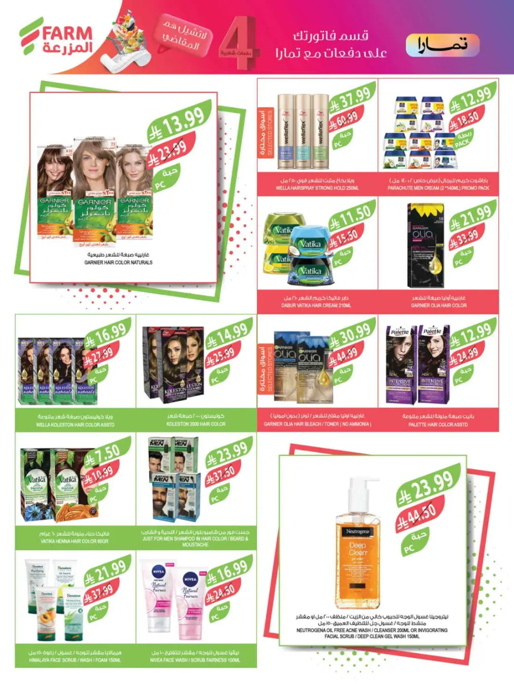 Farm Superstores Ramadan Offers 2026 | Weekly Deals Saudi Arabia page 60