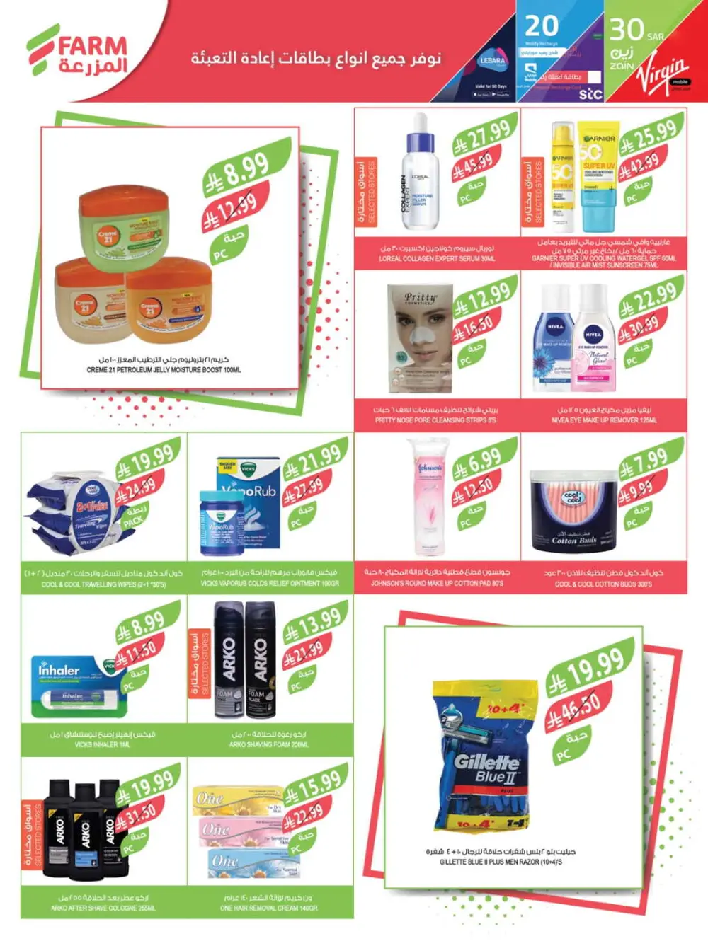 Farm Superstores Ramadan Offers 2026 | Weekly Deals Saudi Arabia page 62