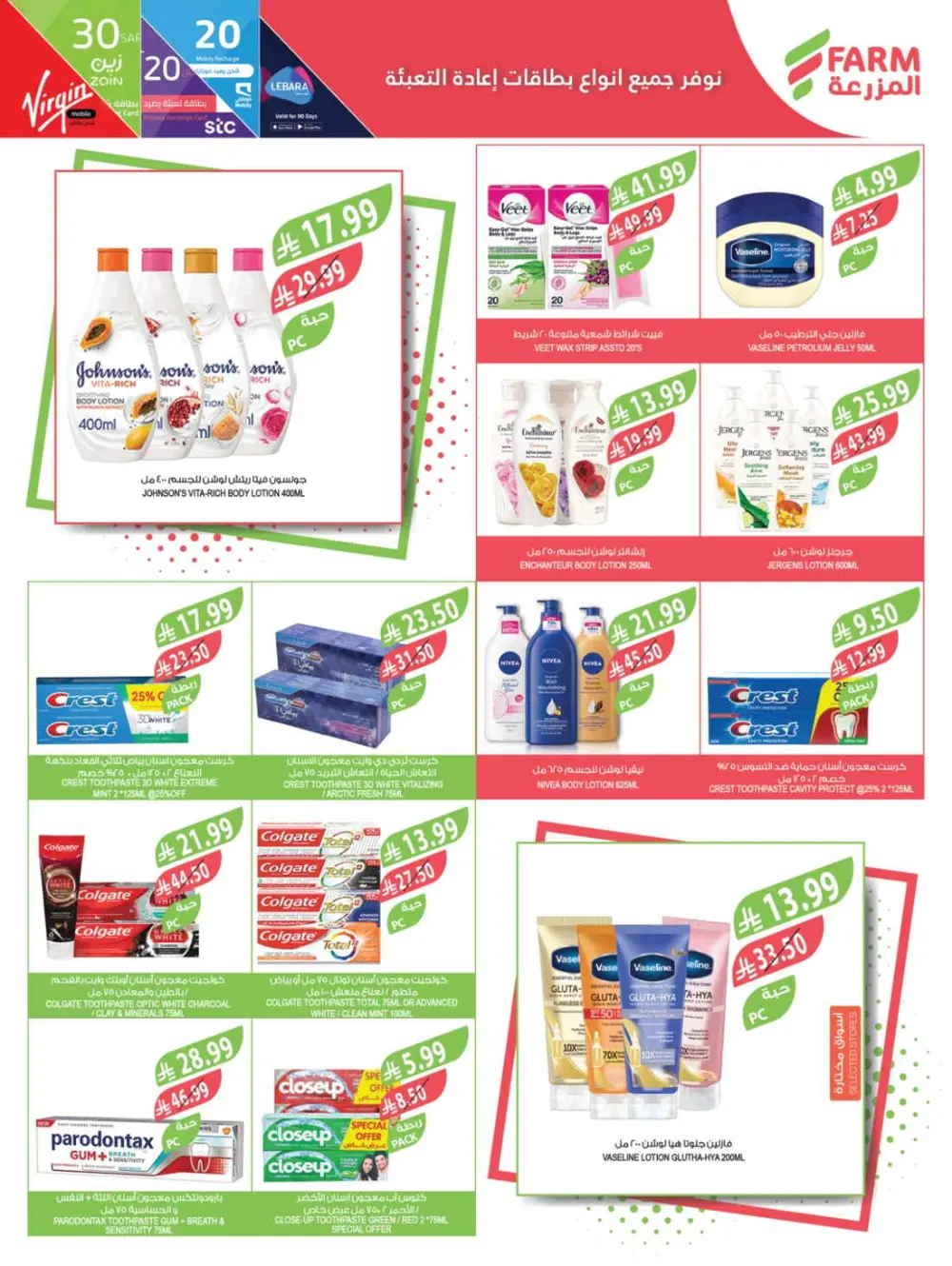 Farm Superstores Ramadan Offers 2026 | Weekly Deals Saudi Arabia page 63