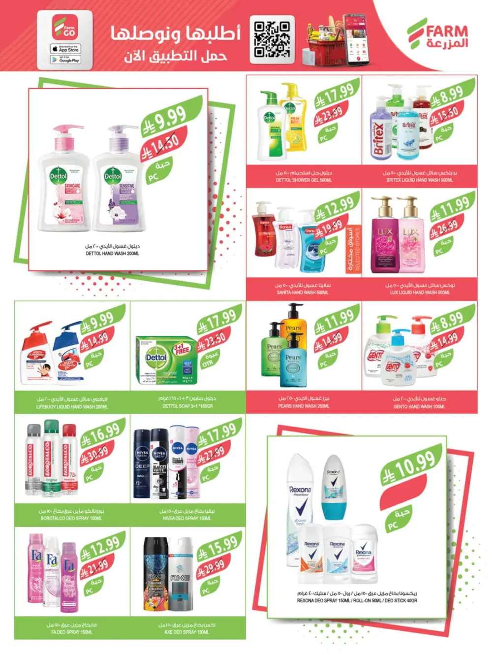 Farm Superstores Ramadan Offers 2026 | Weekly Deals Saudi Arabia page 65