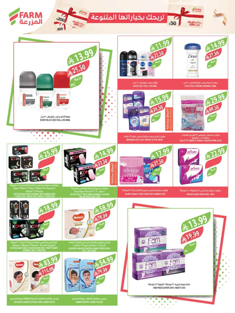 Farm Superstores Ramadan Offers 2026 | Weekly Deals Saudi Arabia page 66