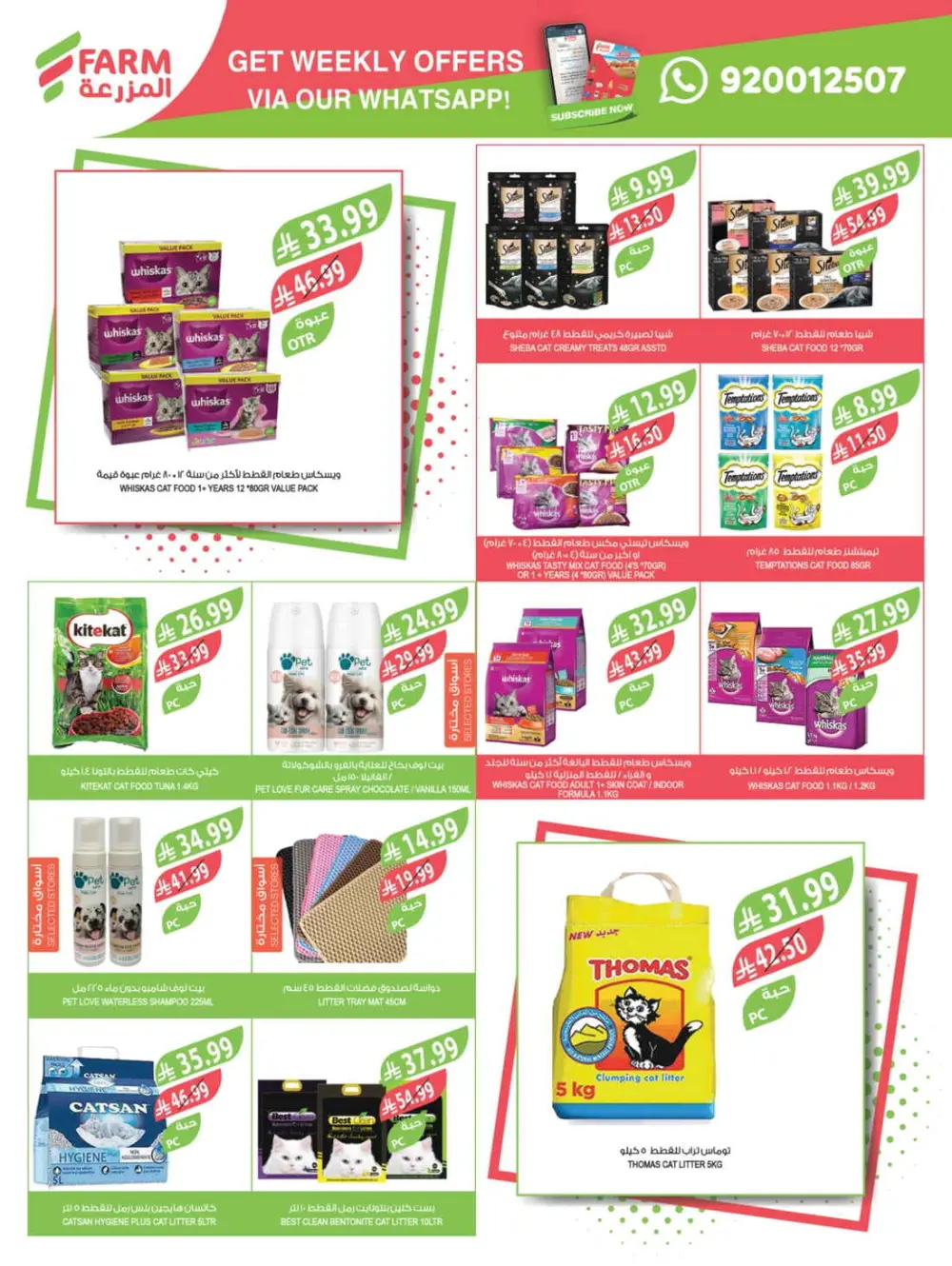 Farm Superstores Ramadan Offers 2026 | Weekly Deals Saudi Arabia page 68