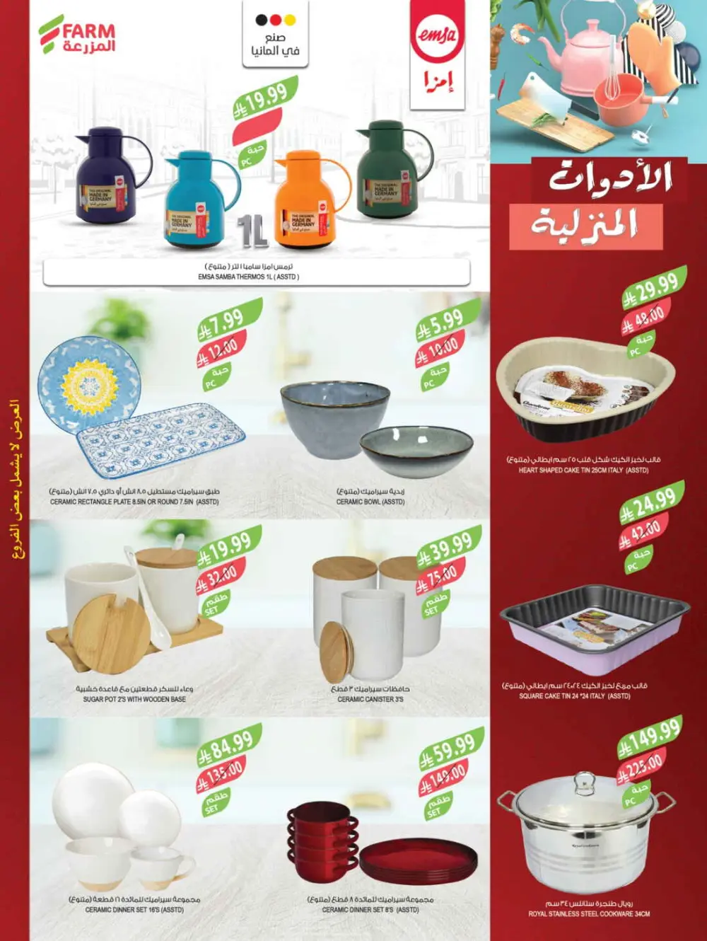 Farm Superstores Ramadan Offers 2026 | Weekly Deals Saudi Arabia page 69