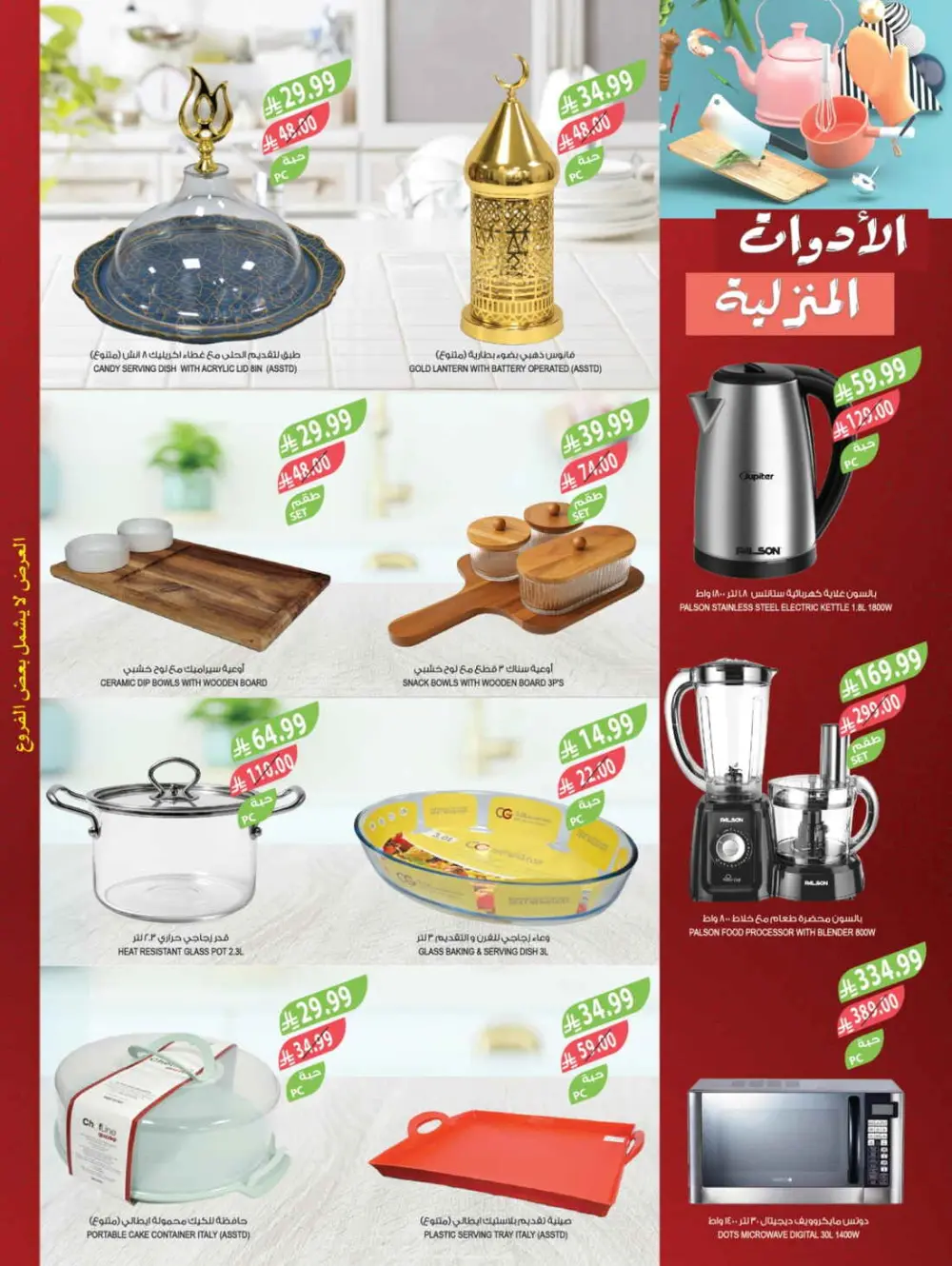 Farm Superstores Ramadan Offers 2026 | Weekly Deals Saudi Arabia page 70
