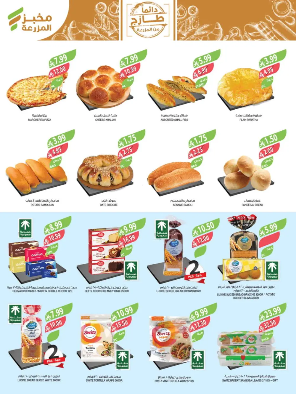 Farm Superstores Ramadan Offers 2026 | Weekly Deals Saudi Arabia page 7