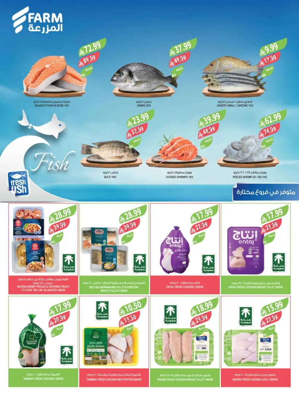 Farm Superstores Ramadan Offers 2026 | Weekly Deals Saudi Arabia page 8