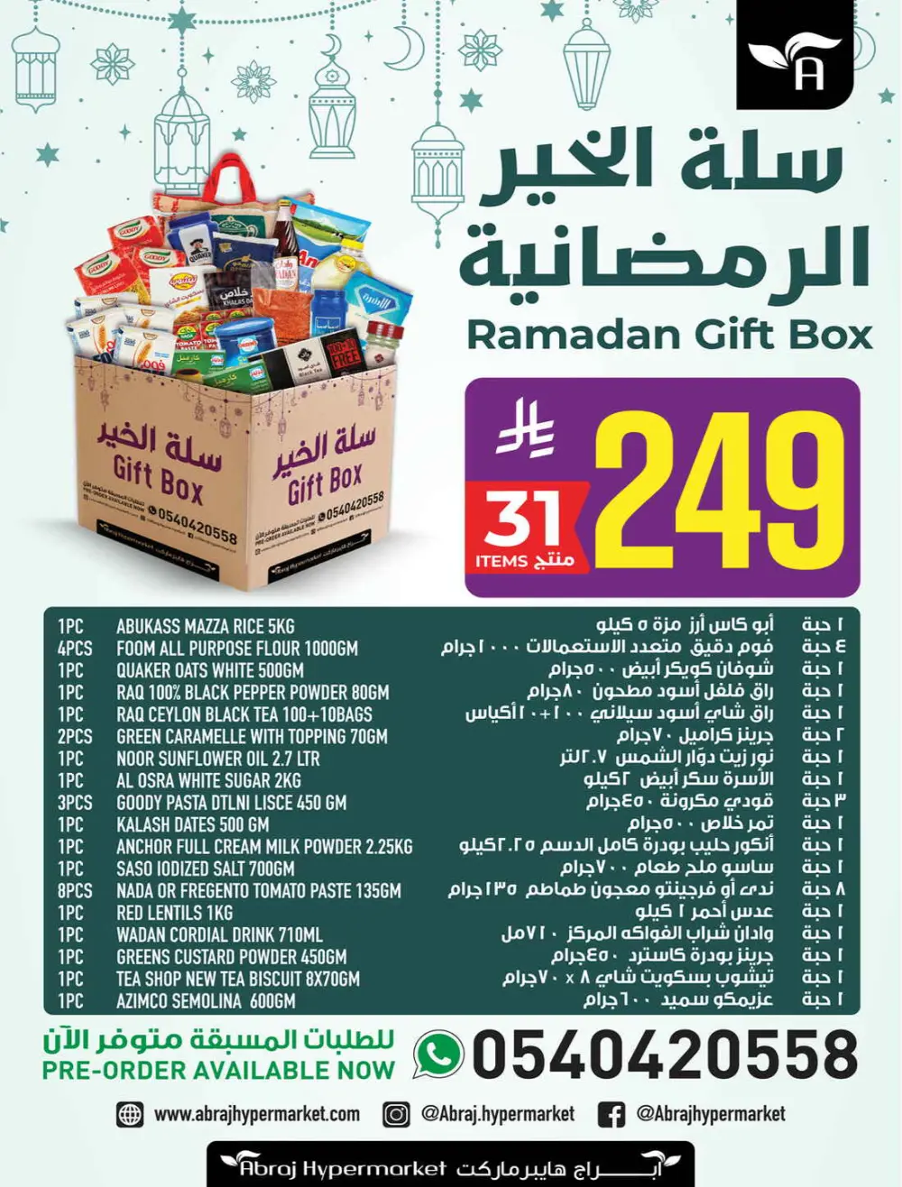 Abraj Hypermarket Makkah | Ramadan Offers 2026 | Al Zaidi Branch page 4