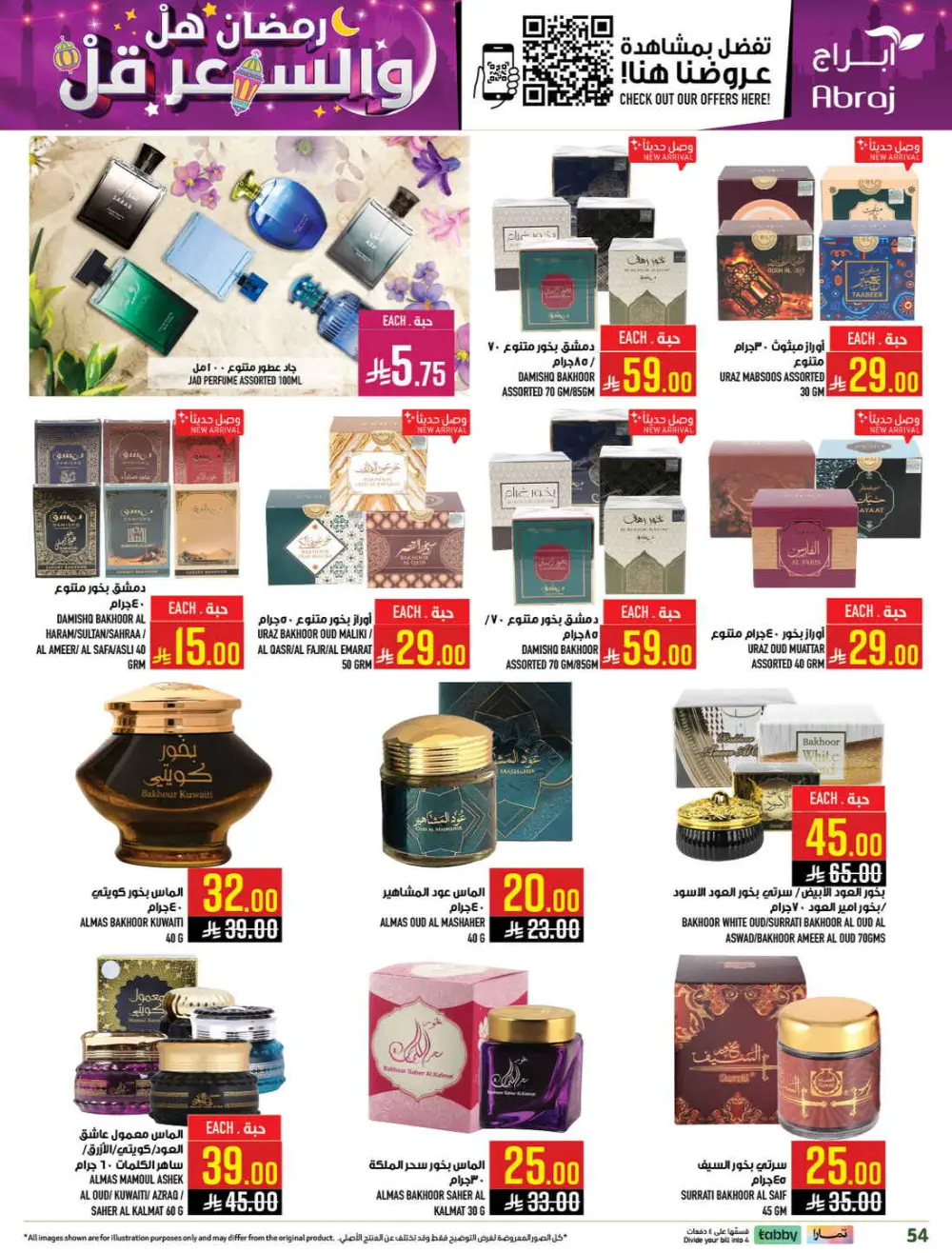 Abraj Hypermarket Makkah | Ramadan Offers 2026 | Al Zaidi Branch page 52