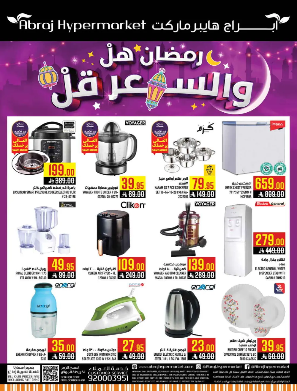 Abraj Hypermarket Makkah | Ramadan Offers 2026 | Al Zaidi Branch page 64