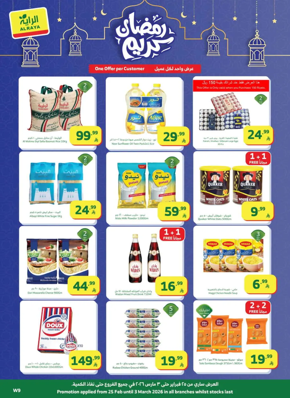 Al Raya Supermarket Saudi Arabia | Ramadan Mega Sale Offers 2026 page 1