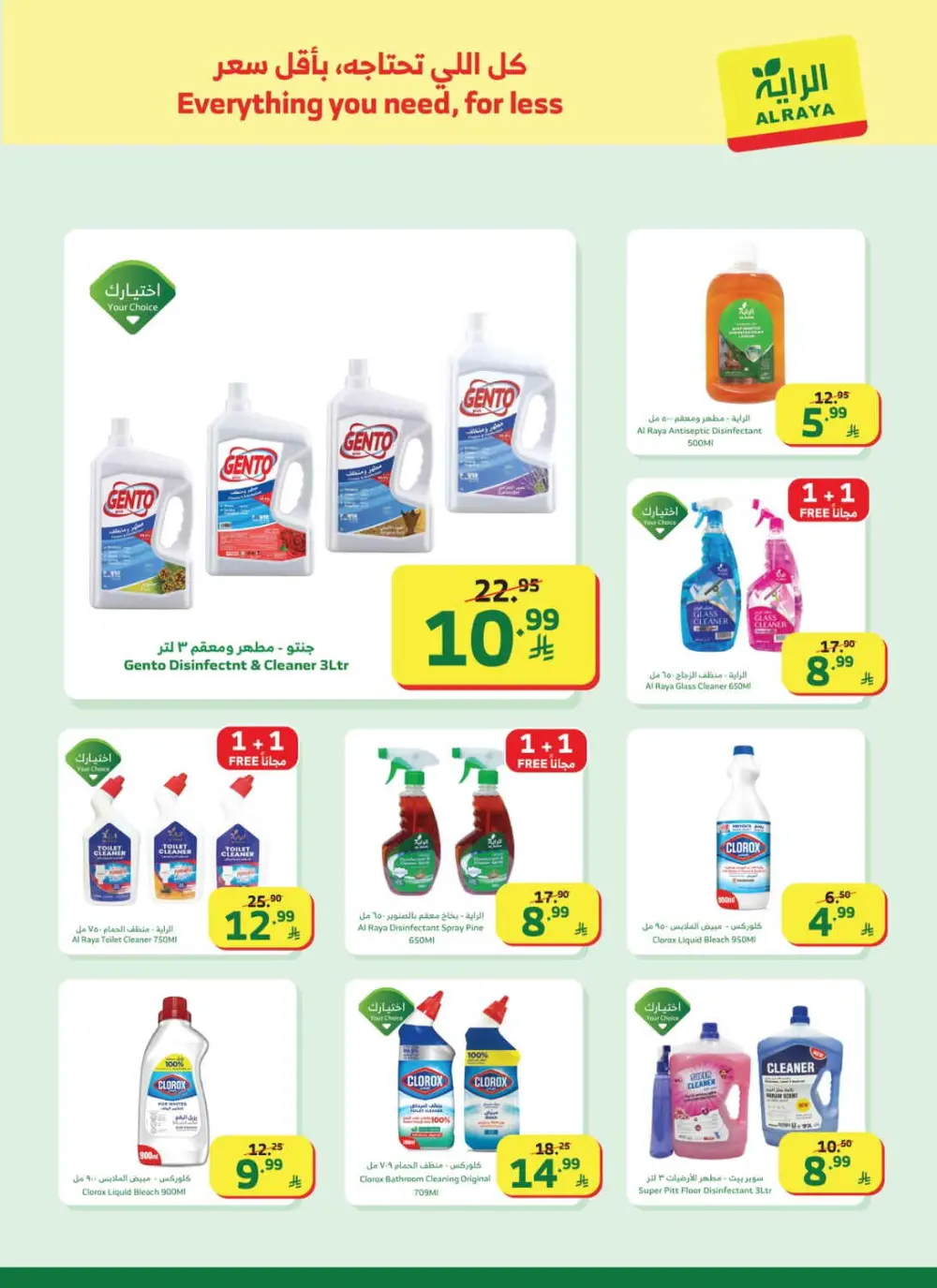 Al Raya Supermarket Saudi Arabia | Ramadan Mega Sale Offers 2026 page 25